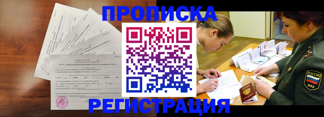 временная регистрация недорого в Тайшете