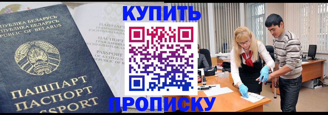 прописка для работы в Тайшете